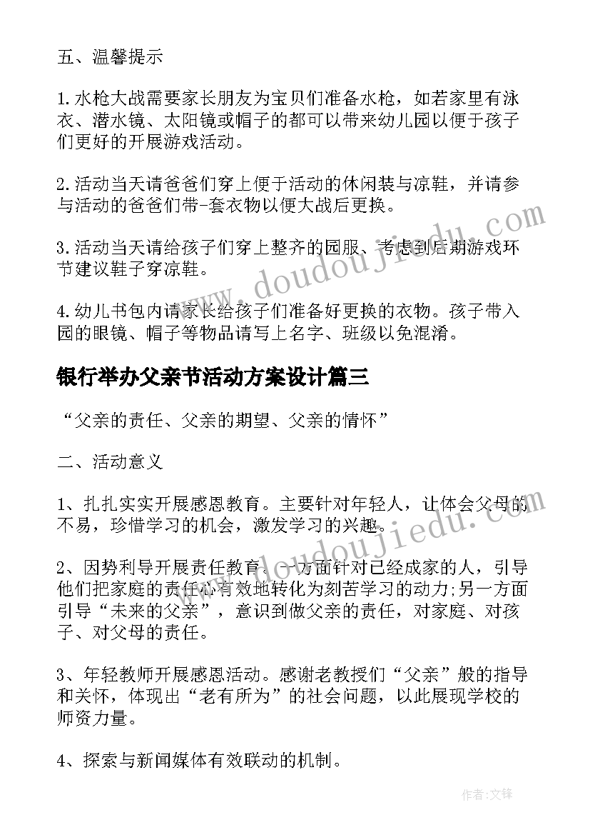 2023年银行举办父亲节活动方案设计(精选8篇)