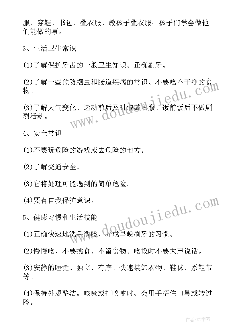 最新幼儿园保育员个人计划中班(通用8篇)