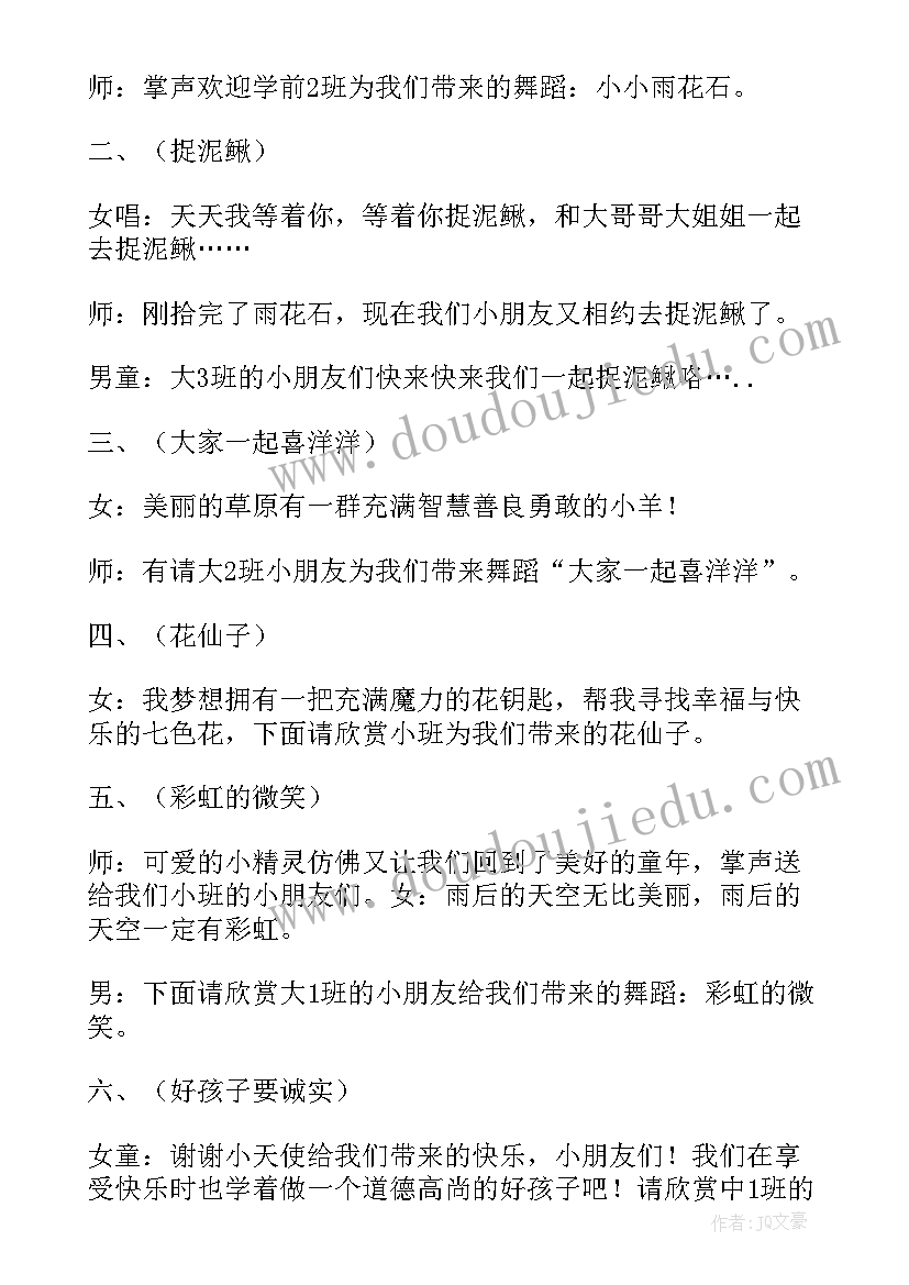 最新毕业典礼文艺汇演主持词(优质6篇)