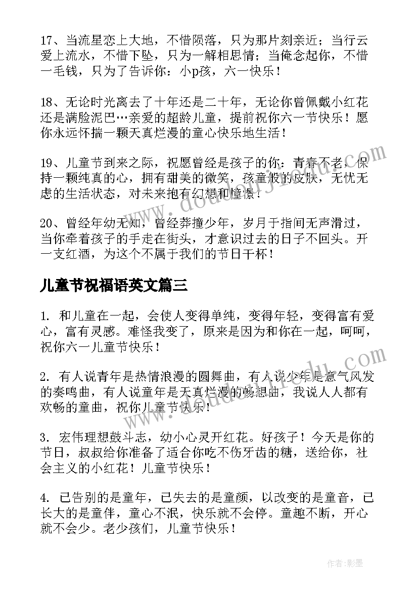 最新儿童节祝福语英文(通用16篇)