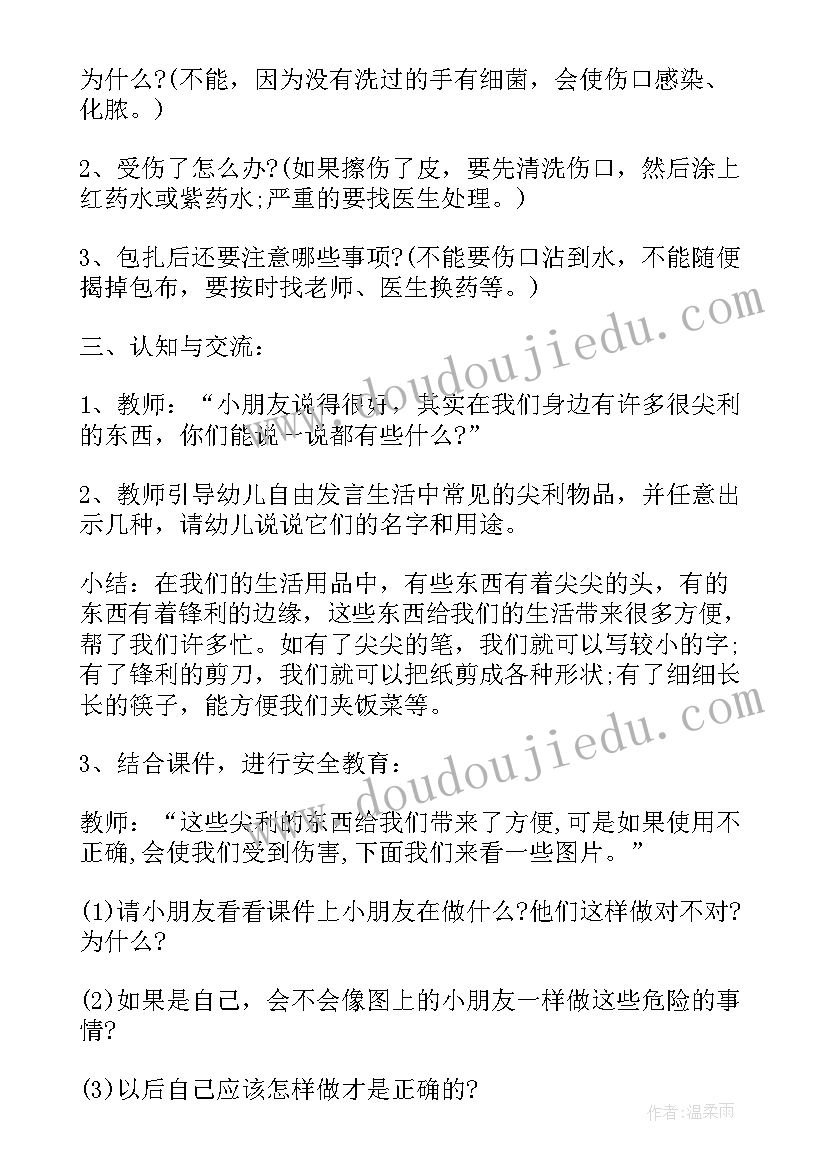 幼儿园防踩踏安全活动教案反思大班 幼儿园大班安全活动教案尖利的东西含反思(汇总8篇)