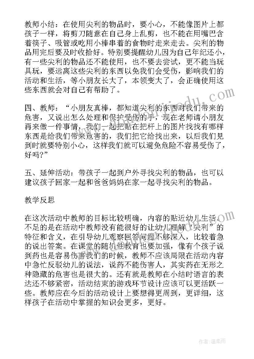 幼儿园防踩踏安全活动教案反思大班 幼儿园大班安全活动教案尖利的东西含反思(汇总8篇)