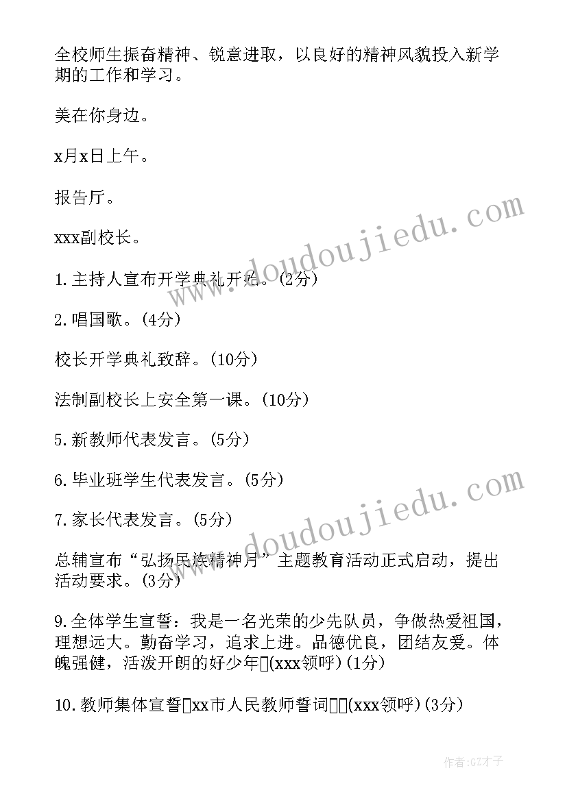 2023年农村学校开学典礼策划方案(优质8篇)