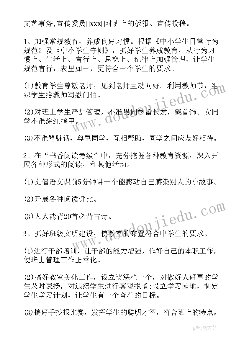 最新小学班主任新学期工作计划(汇总11篇)