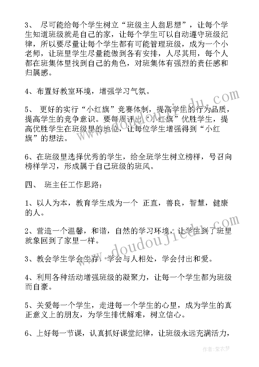 最新小学班主任新学期工作计划(汇总11篇)