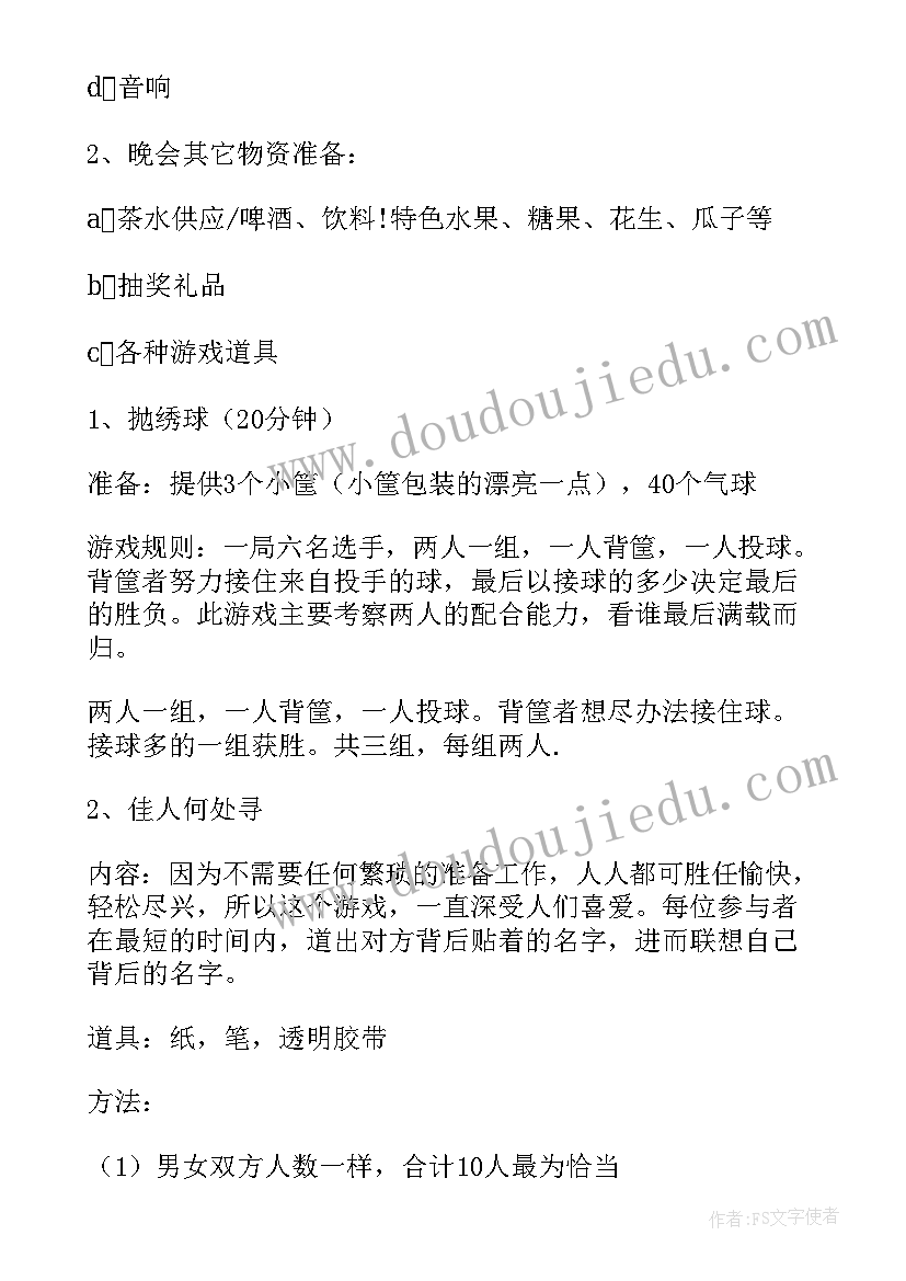 最新元旦年会方案 元旦年会活动方案(汇总8篇)