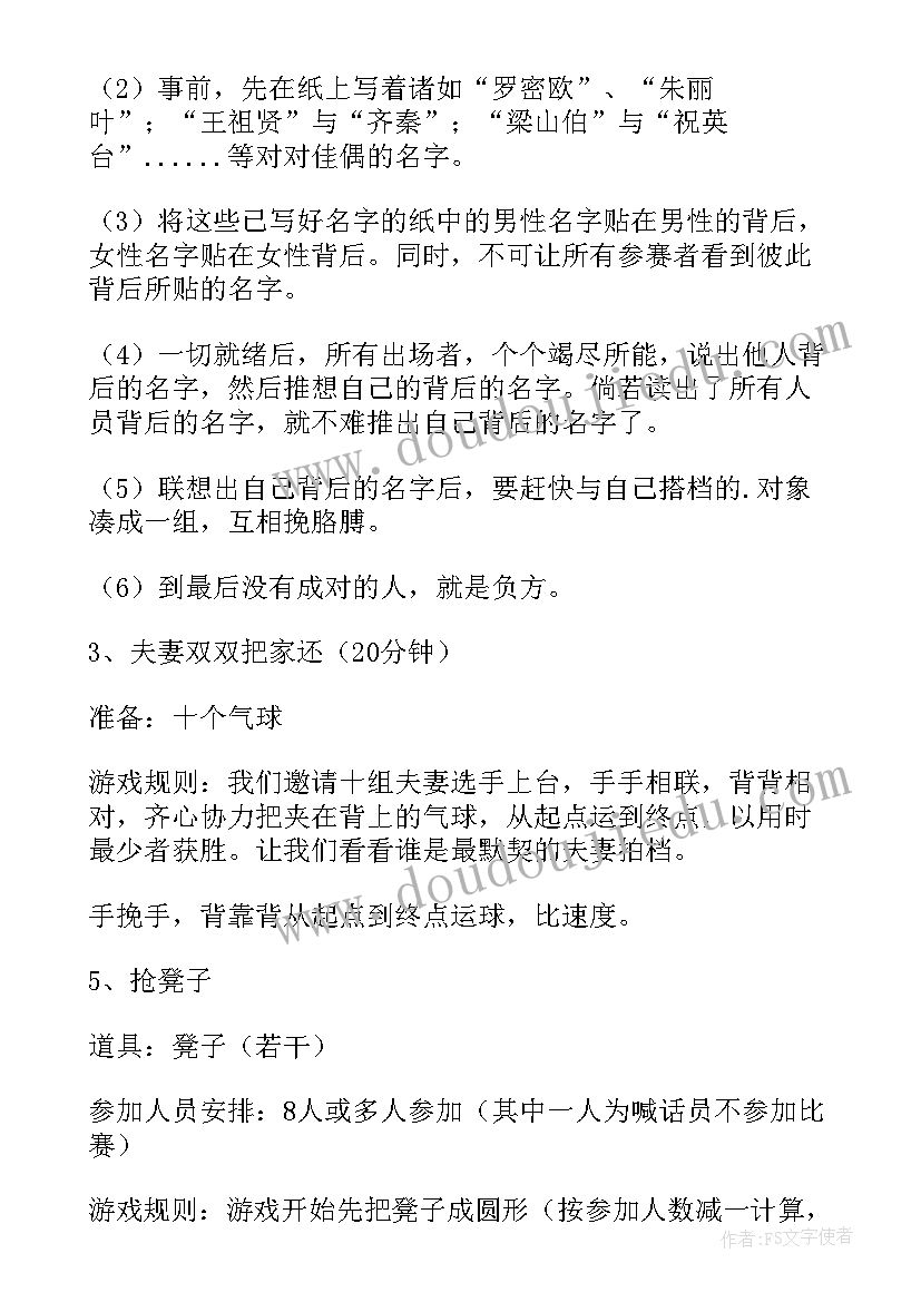 最新元旦年会方案 元旦年会活动方案(汇总8篇)