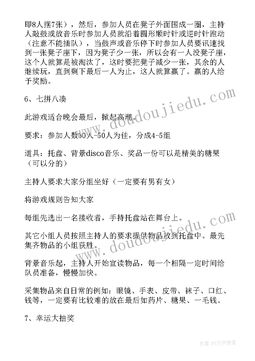 最新元旦年会方案 元旦年会活动方案(汇总8篇)