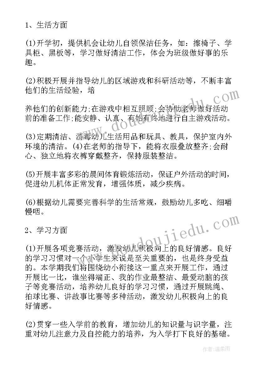 幼儿大班的教学计划(优质16篇)