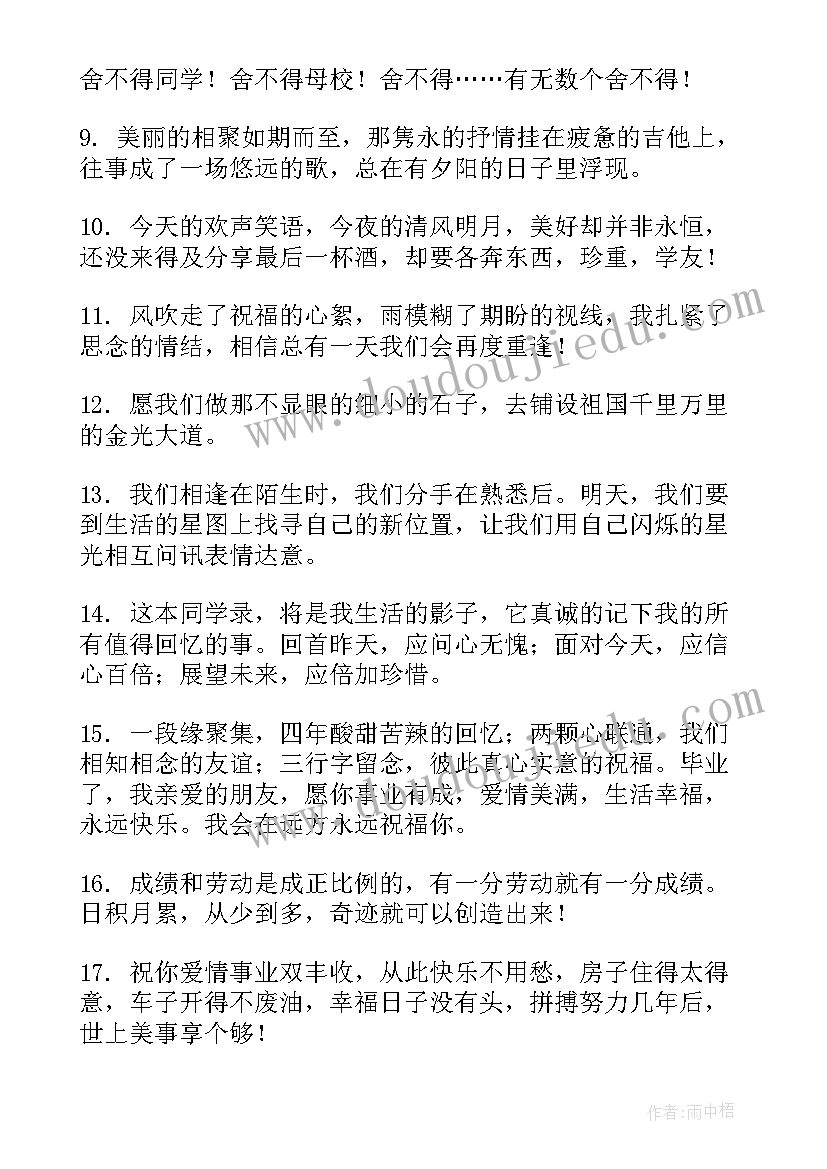 最新祝同学大学毕业祝福语 大学同学毕业祝福语(汇总12篇)