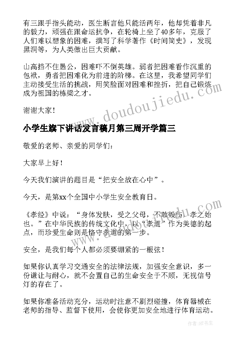 2023年小学生旗下讲话发言稿月第三周开学(大全8篇)