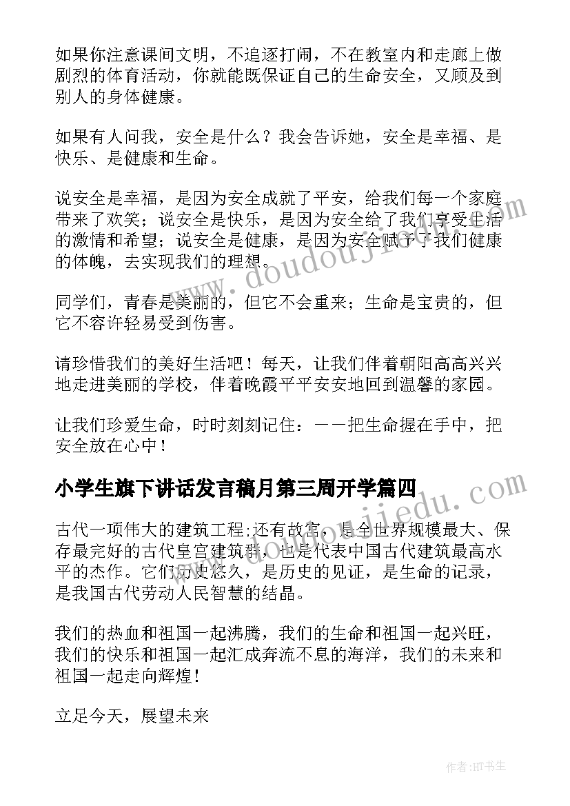 2023年小学生旗下讲话发言稿月第三周开学(大全8篇)