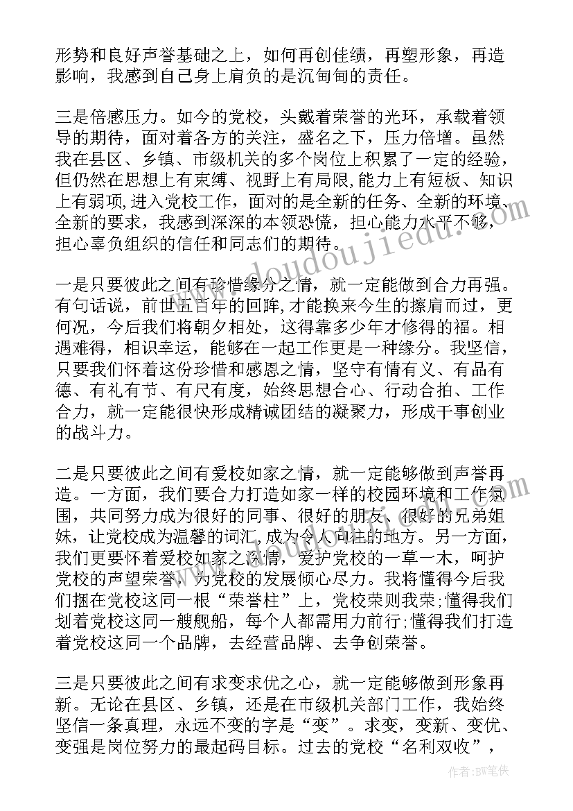 最新小学新任校长表态发言稿 新任常务副校长任职表态发言(实用8篇)