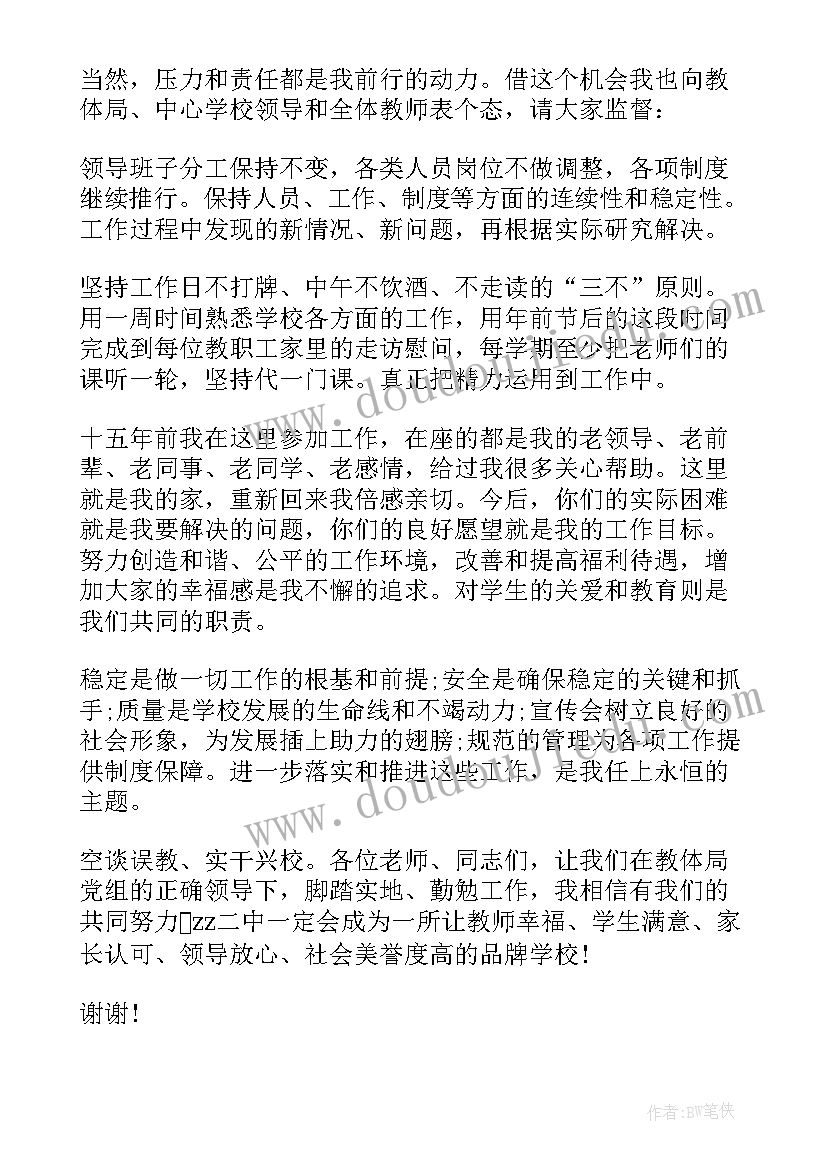 最新小学新任校长表态发言稿 新任常务副校长任职表态发言(实用8篇)