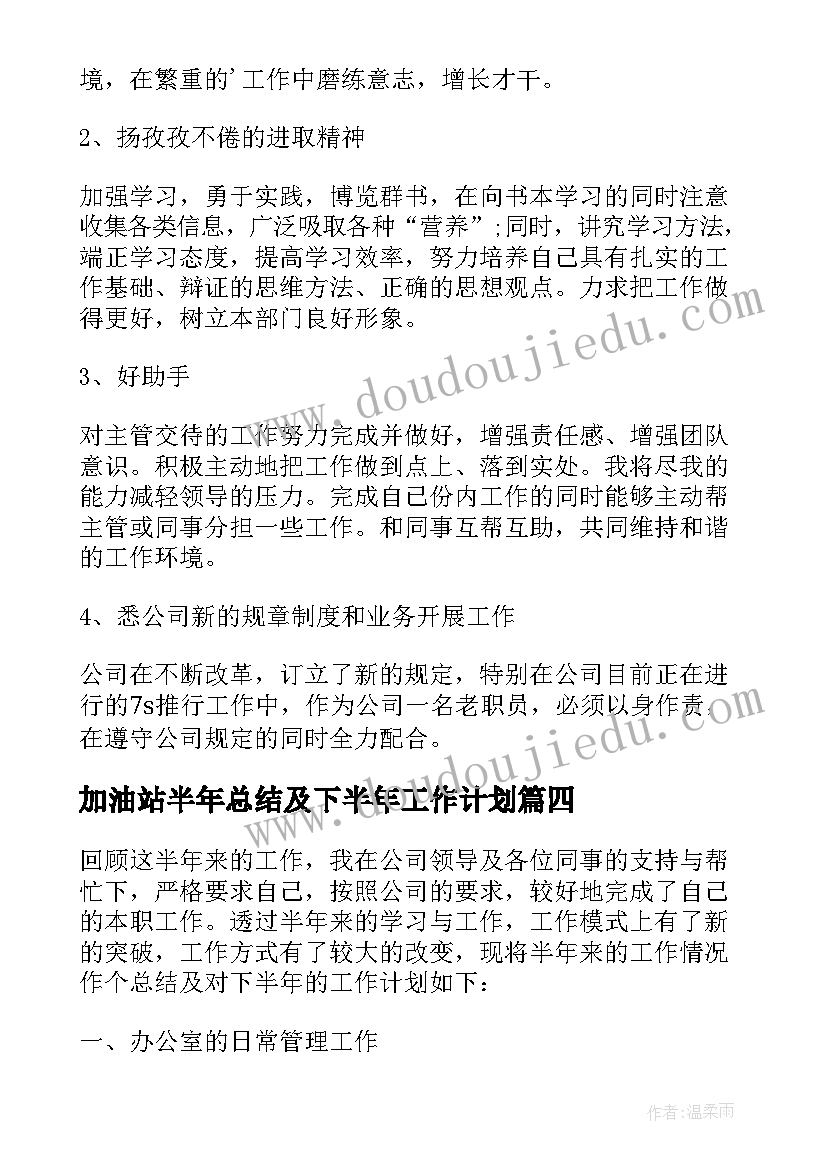 2023年加油站半年总结及下半年工作计划(精选8篇)