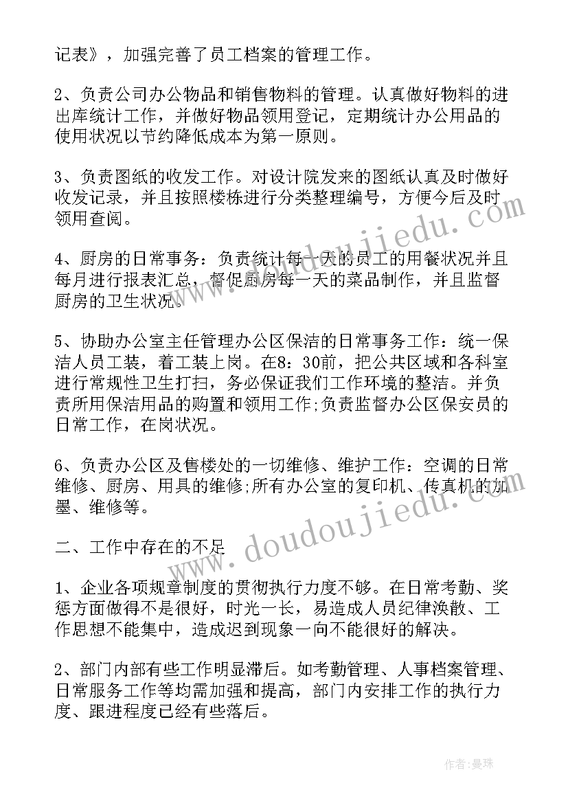 办公室年度个人总结报告 办公室文员个人年度工作总结报告(实用6篇)