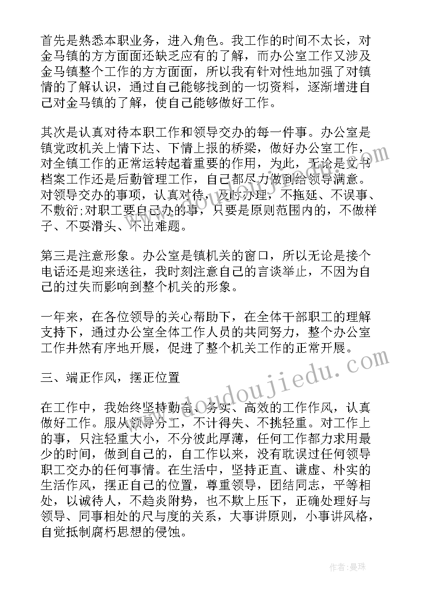 办公室年度个人总结报告 办公室文员个人年度工作总结报告(实用6篇)