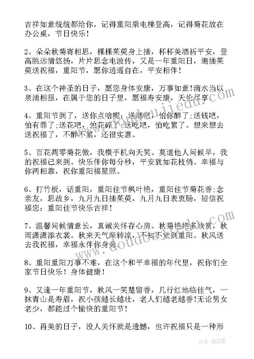 简单的重阳节祝福语有哪些(实用14篇)