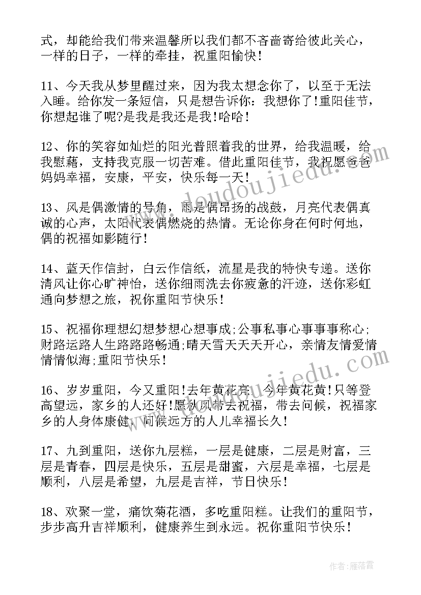 简单的重阳节祝福语有哪些(实用14篇)