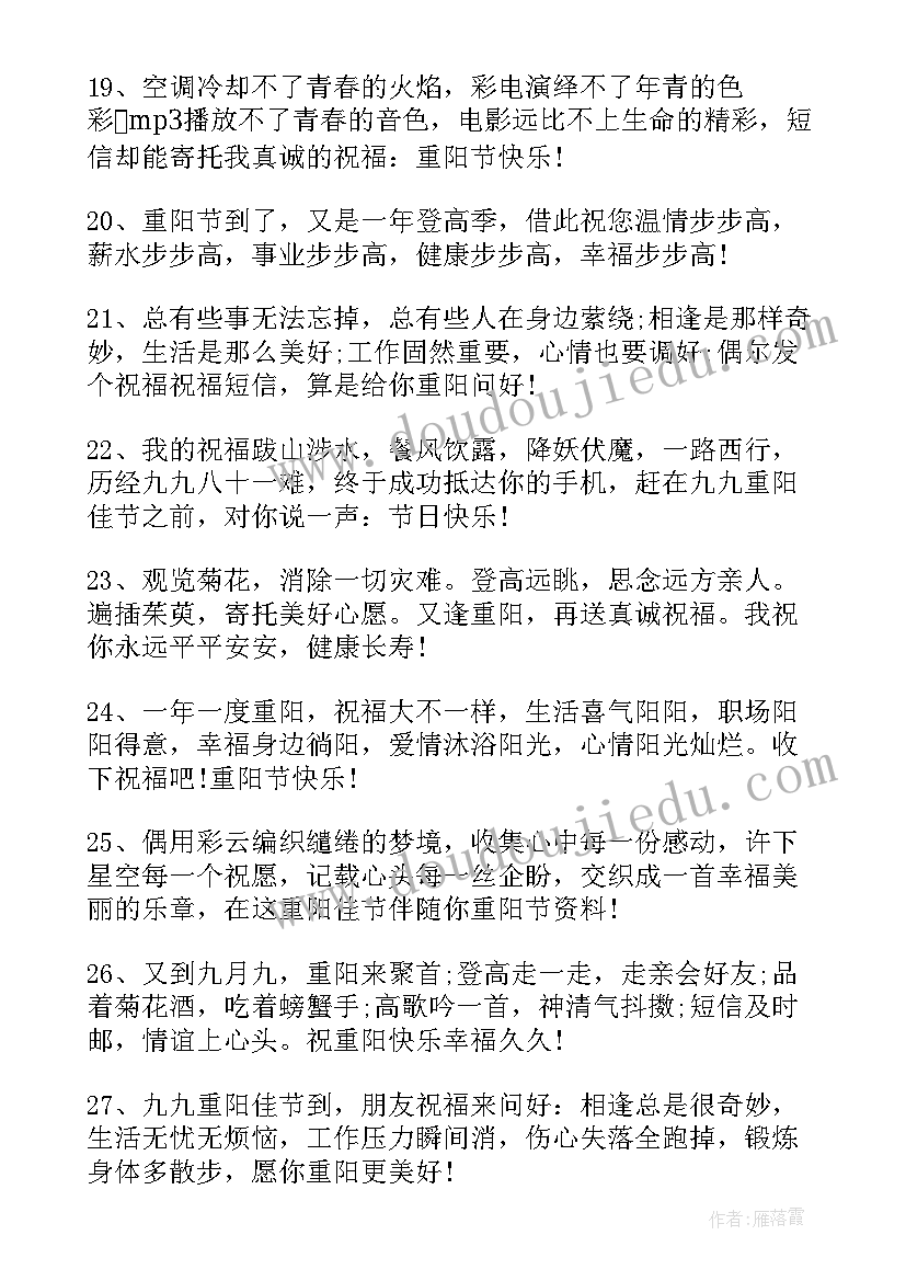 简单的重阳节祝福语有哪些(实用14篇)