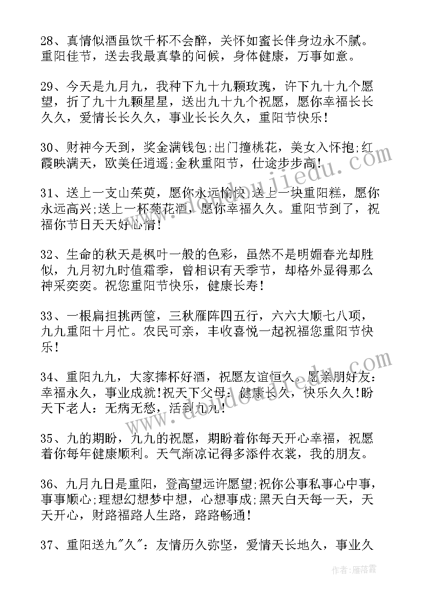 简单的重阳节祝福语有哪些(实用14篇)