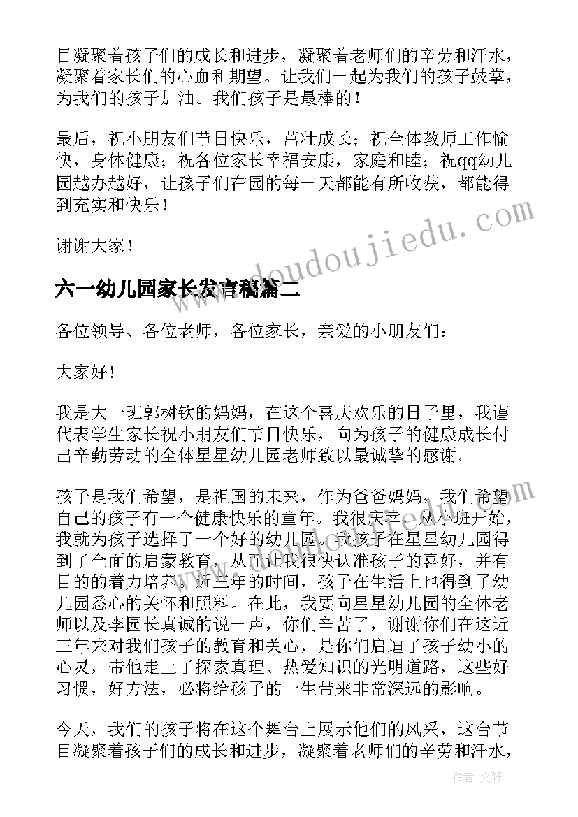 最新六一幼儿园家长发言稿(优质16篇)