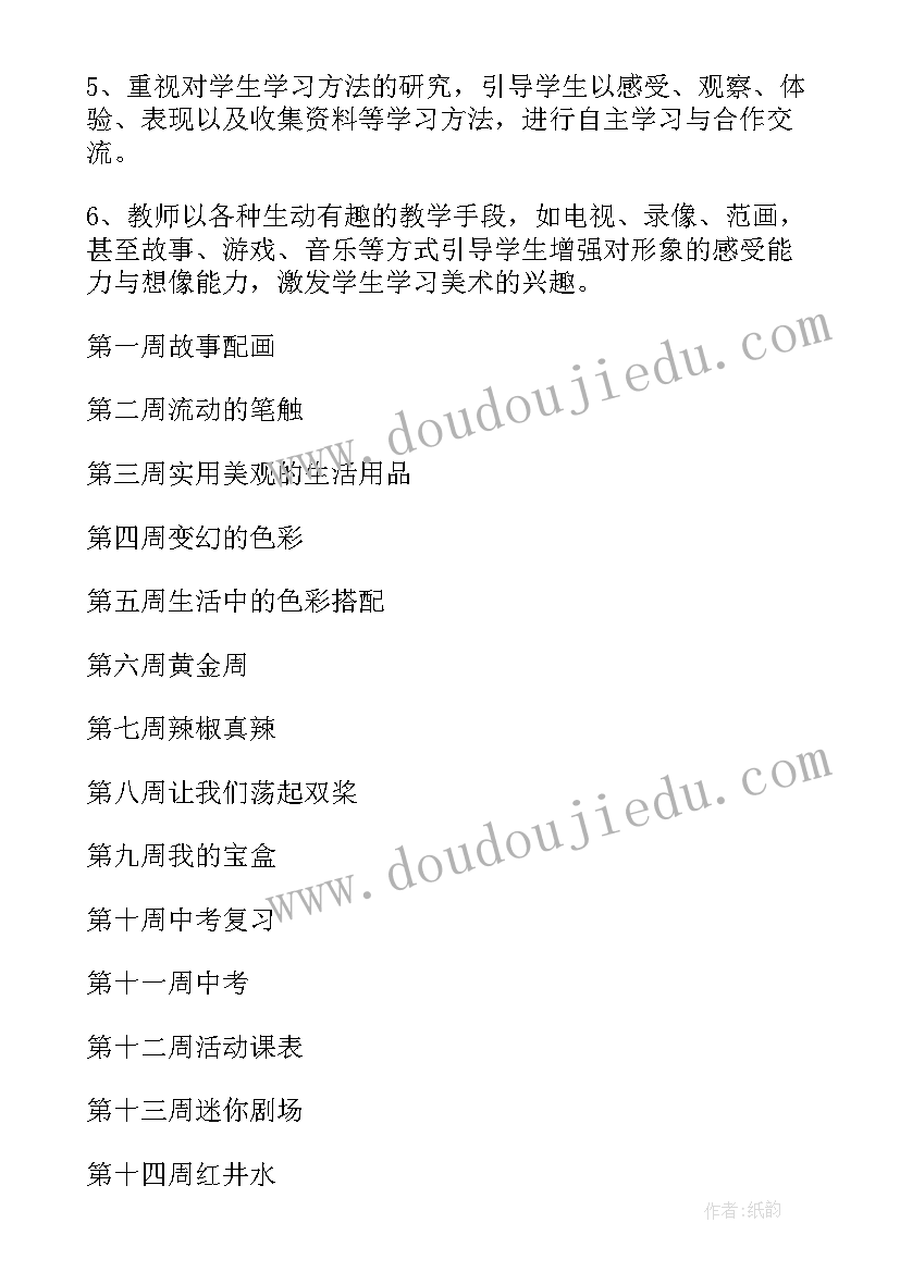 最新三年级美术教学计划教学内容 小学三年级美术课堂教学计划(通用19篇)