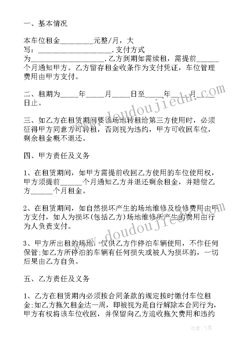 租赁协议书的格式 吊车租赁协议书的格式(优秀8篇)