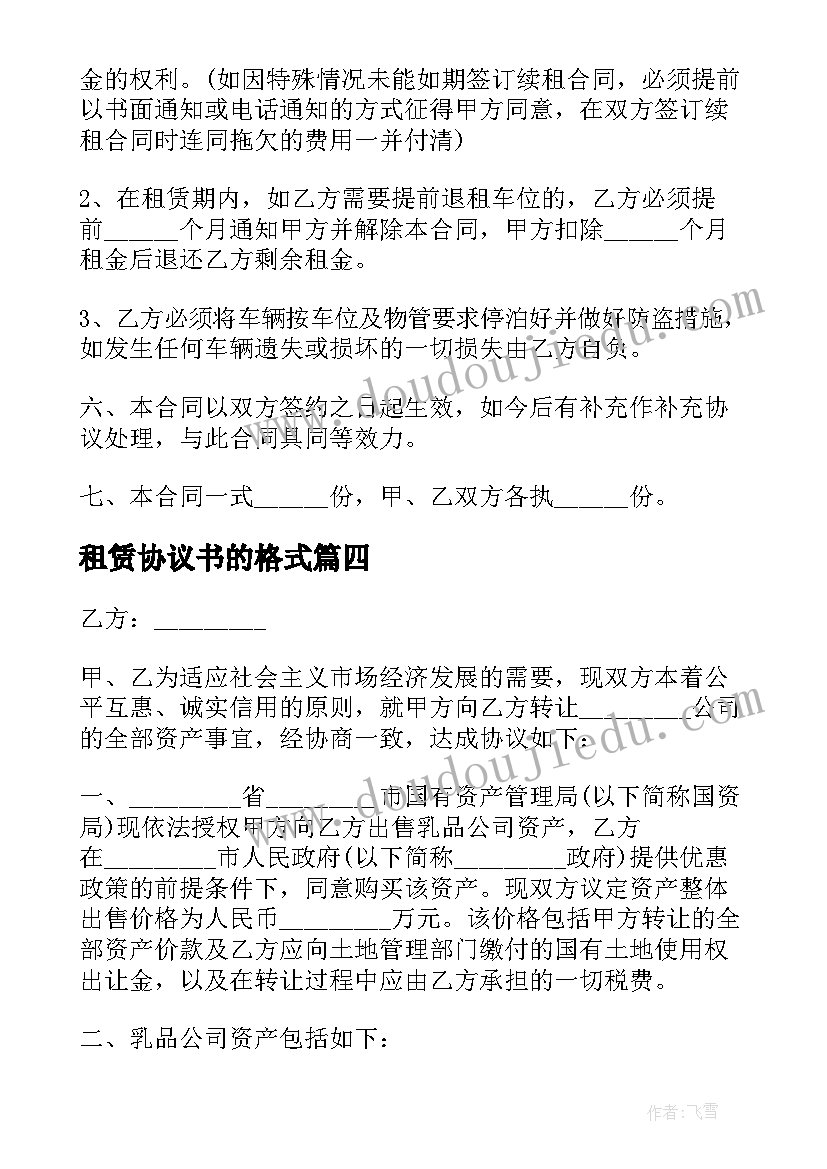 租赁协议书的格式 吊车租赁协议书的格式(优秀8篇)