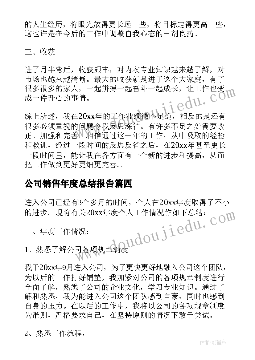 公司销售年度总结报告 公司的销售年度工作总结报告(精选7篇)