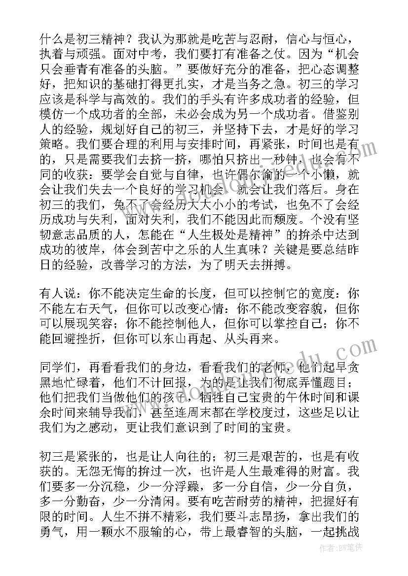 最新国旗下的讲话演讲稿开学第一天初中 开学第一天国旗下演讲稿(优秀9篇)