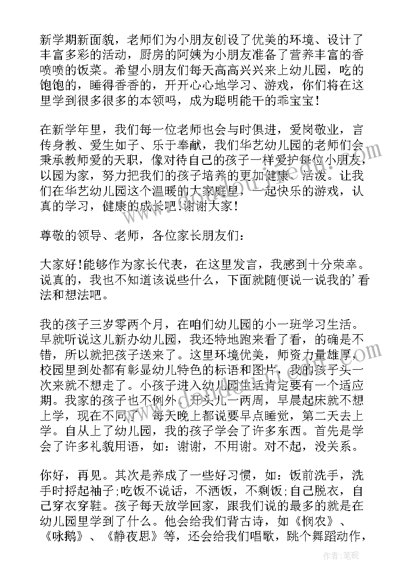 幼儿园开学教师代表发言稿三分钟(精选9篇)