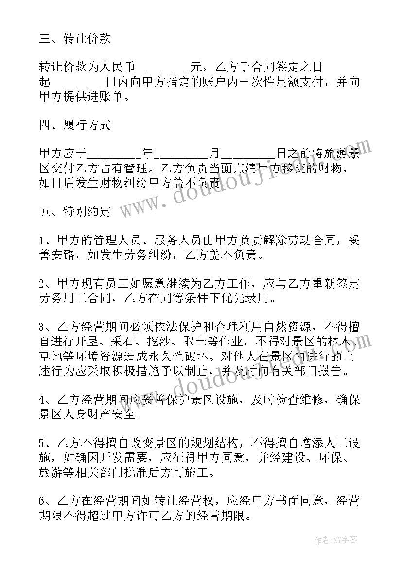 2023年水库转让协议书(模板6篇)