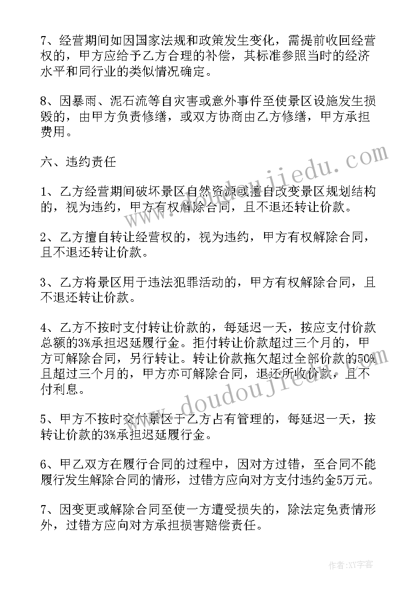 2023年水库转让协议书(模板6篇)