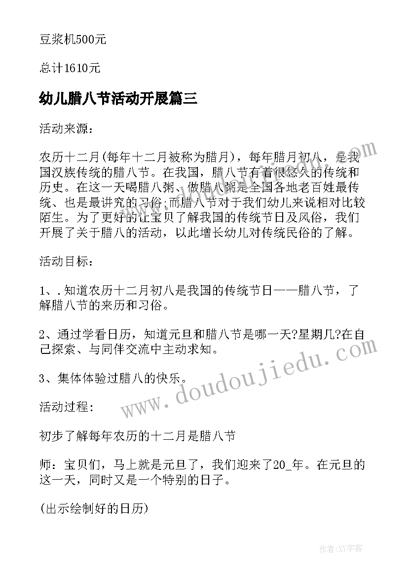 幼儿腊八节活动开展 腊八节活动策划方案(大全8篇)