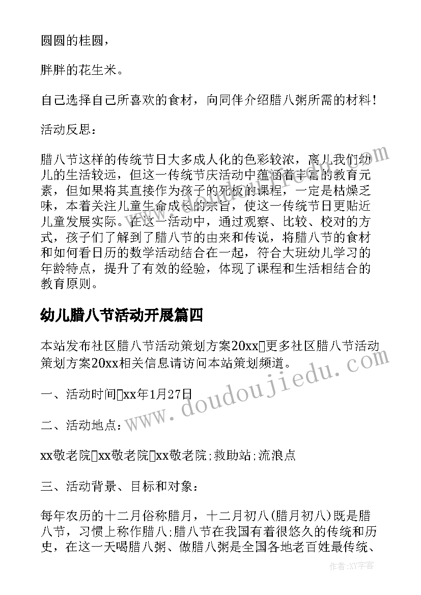 幼儿腊八节活动开展 腊八节活动策划方案(大全8篇)