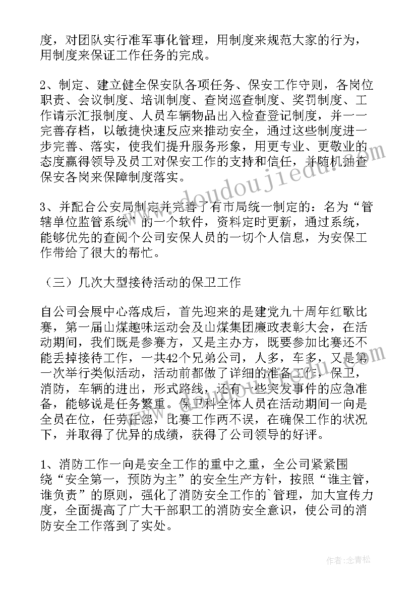 最新保安队长年终工作总结篇个字(大全20篇)