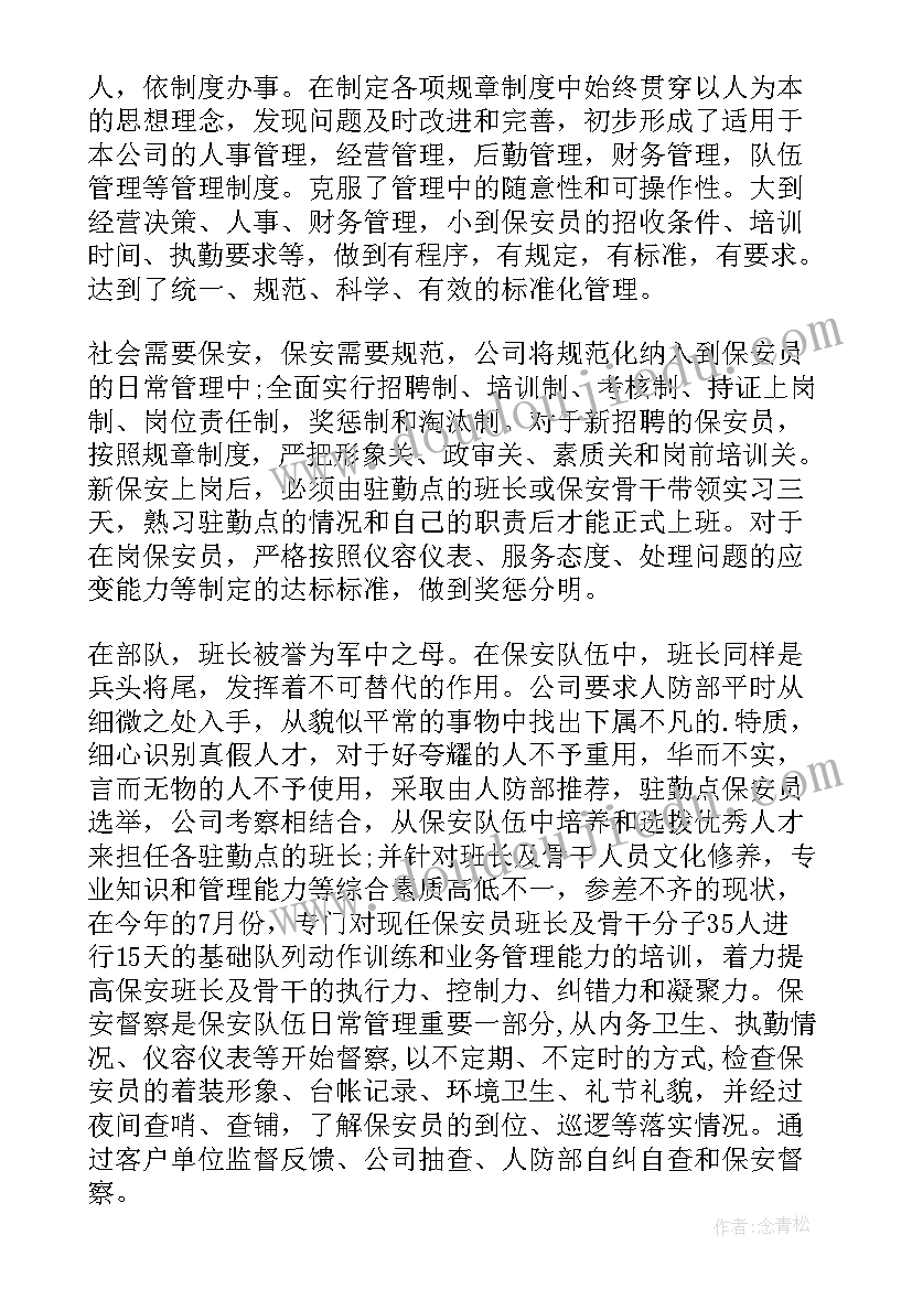 最新保安队长年终工作总结篇个字(大全20篇)