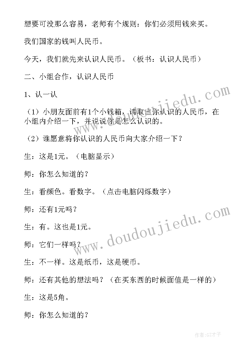 人教版小学数学一年级认识钟表教案 小学一年级数学认识人民币教案(优秀18篇)