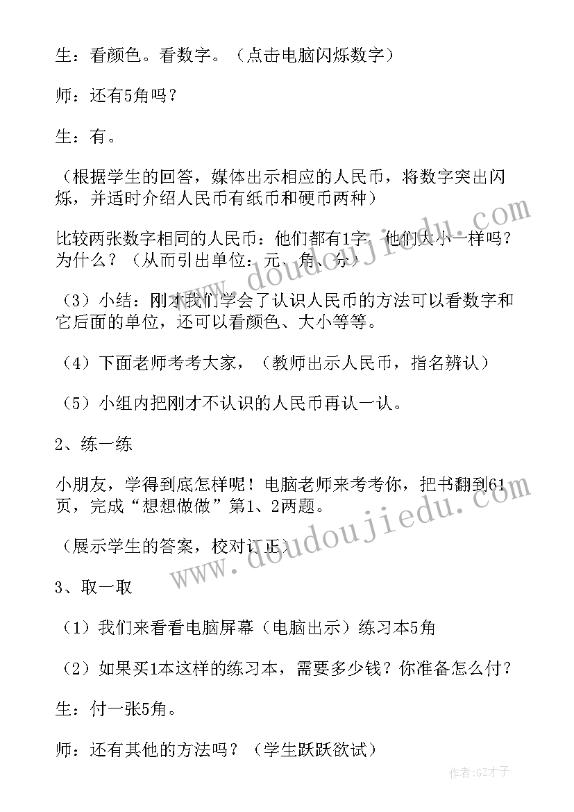 人教版小学数学一年级认识钟表教案 小学一年级数学认识人民币教案(优秀18篇)