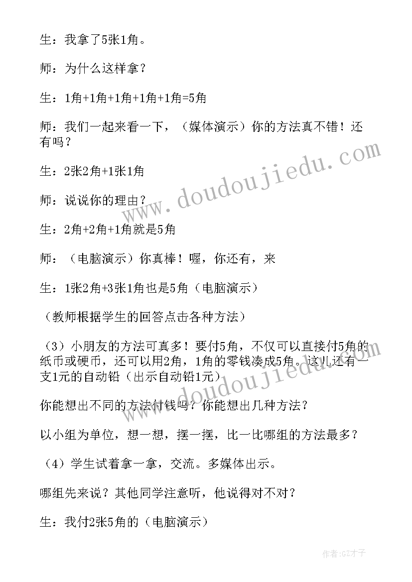 人教版小学数学一年级认识钟表教案 小学一年级数学认识人民币教案(优秀18篇)