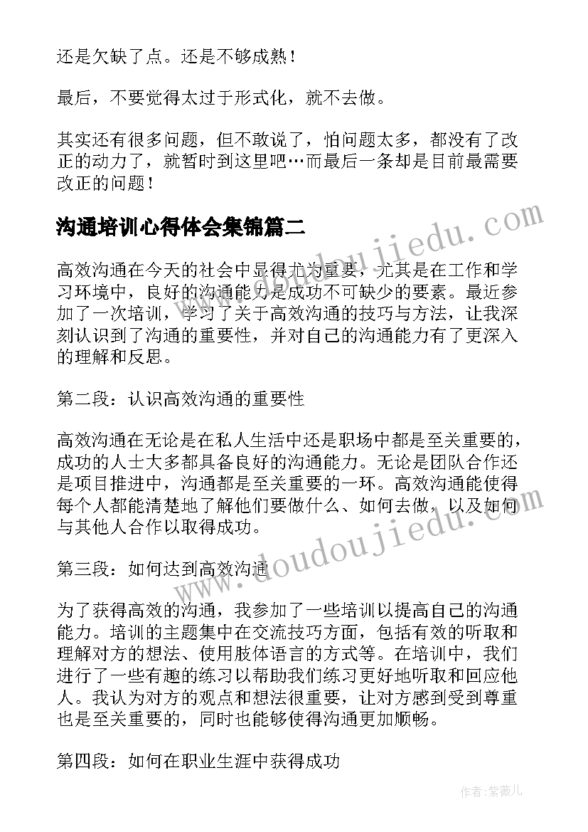 2023年沟通培训心得体会集锦(大全11篇)