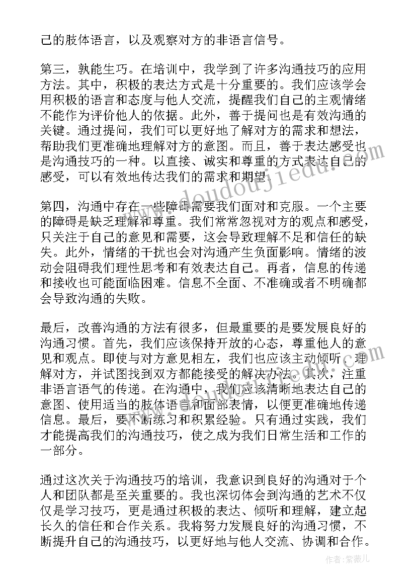 2023年沟通培训心得体会集锦(大全11篇)