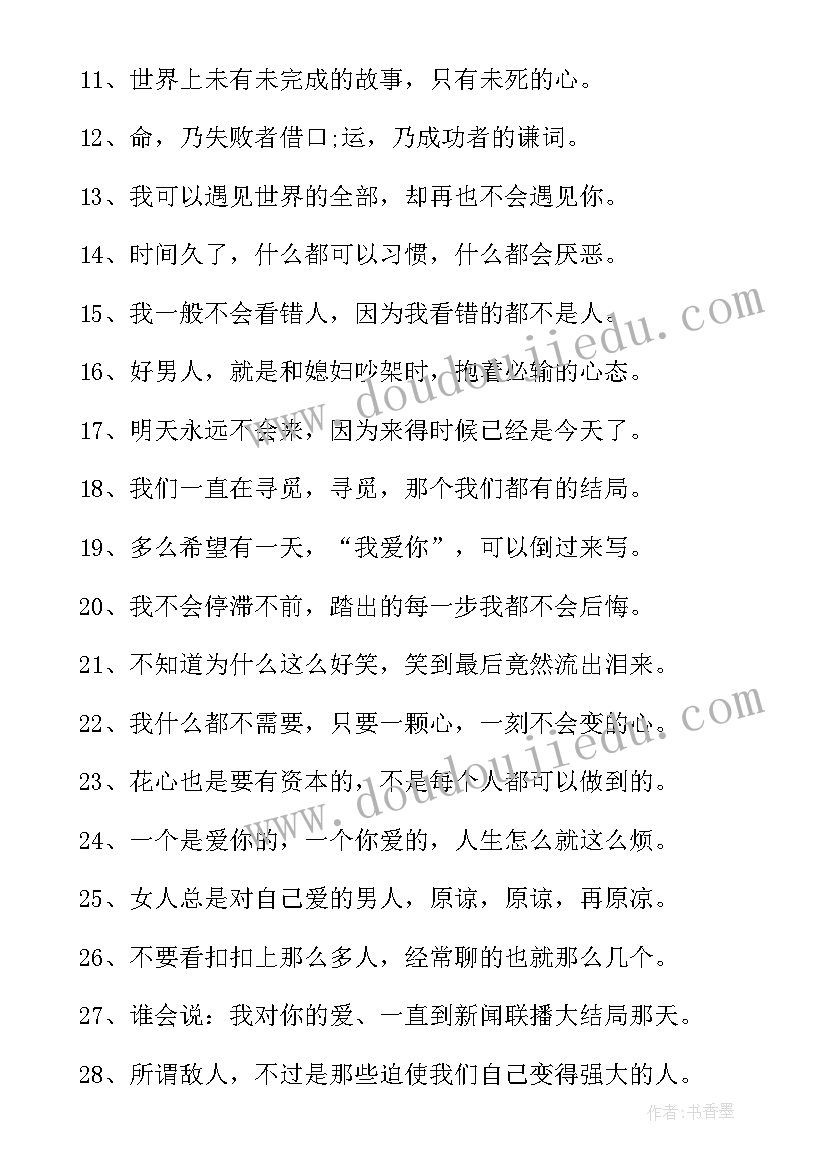 最新人生爱情感悟的句子的 爱情短语人生感悟(实用10篇)