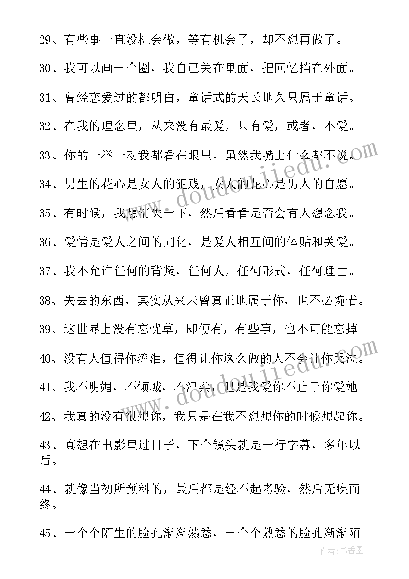 最新人生爱情感悟的句子的 爱情短语人生感悟(实用10篇)