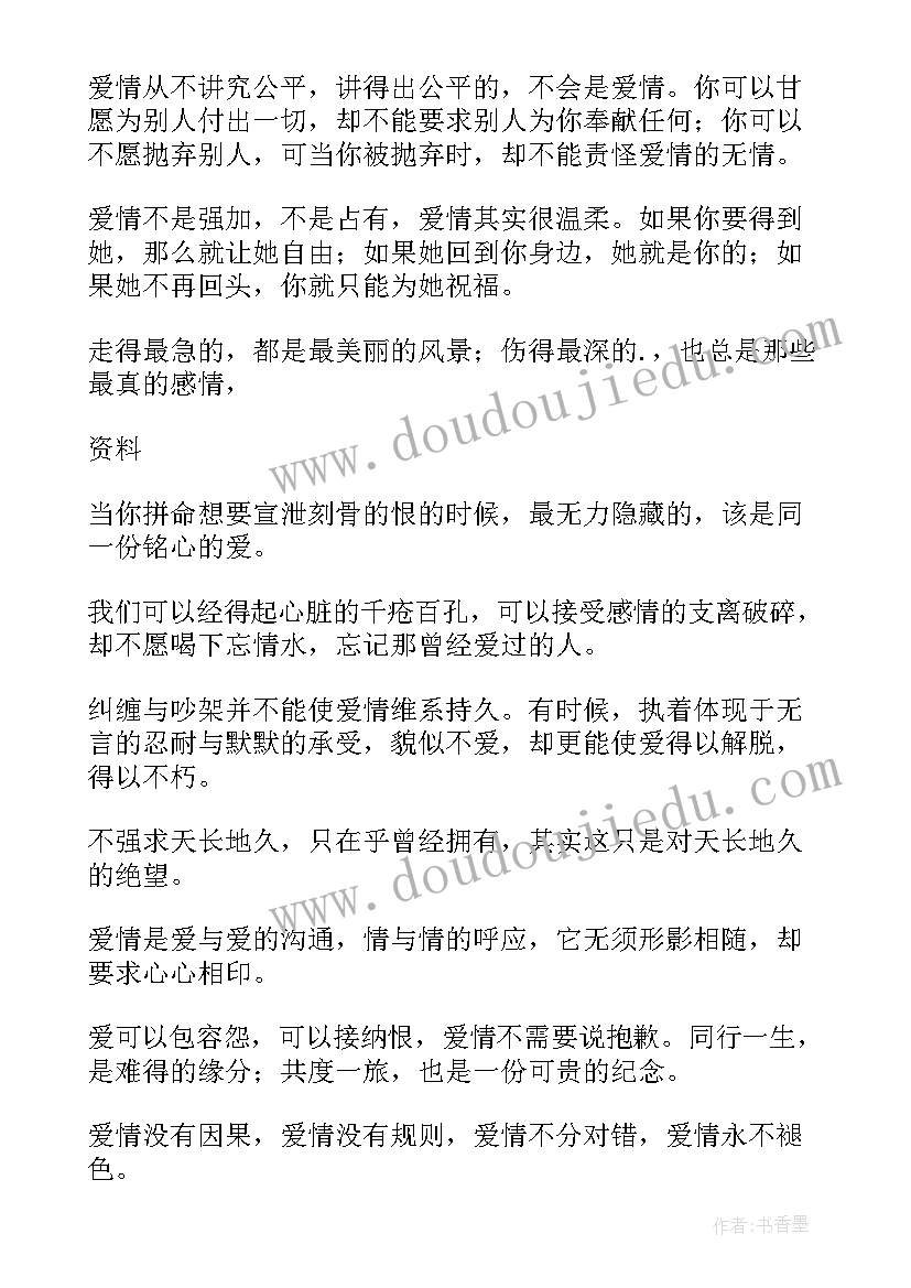 最新人生爱情感悟的句子的 爱情短语人生感悟(实用10篇)