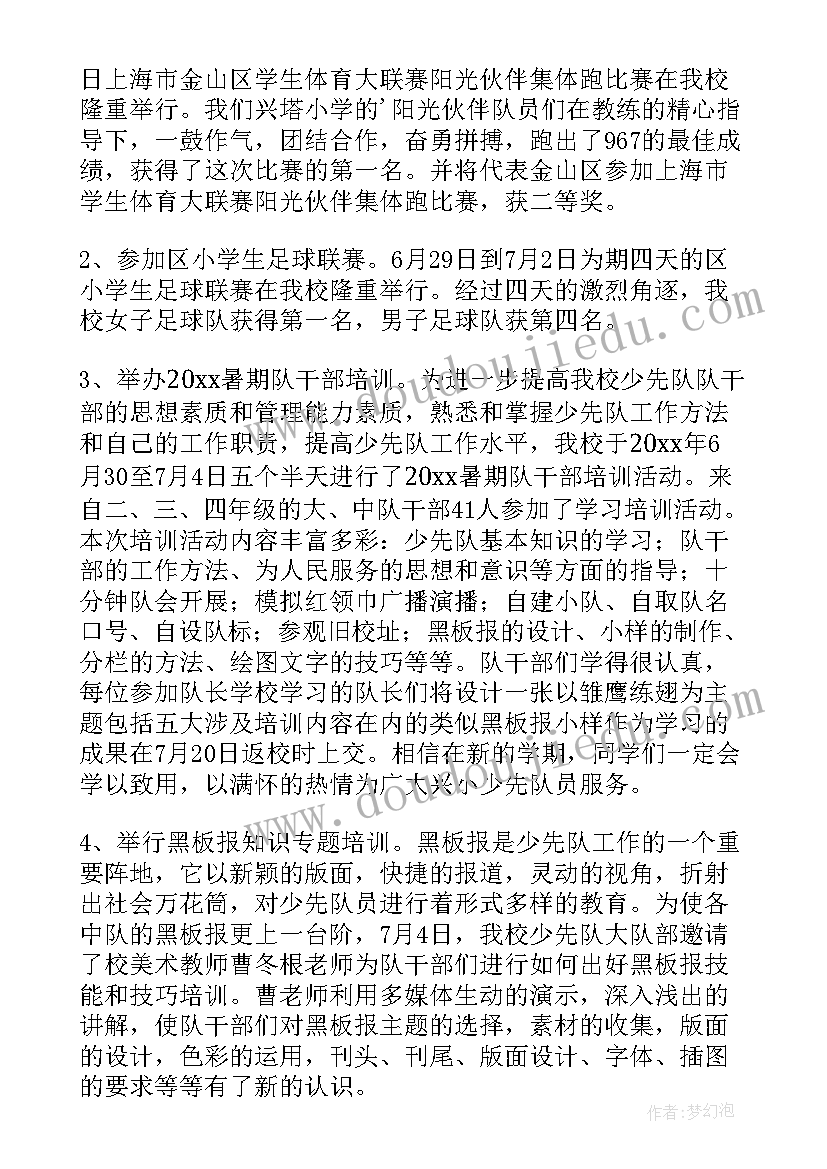 学校暑假安全工作总结(精选8篇)