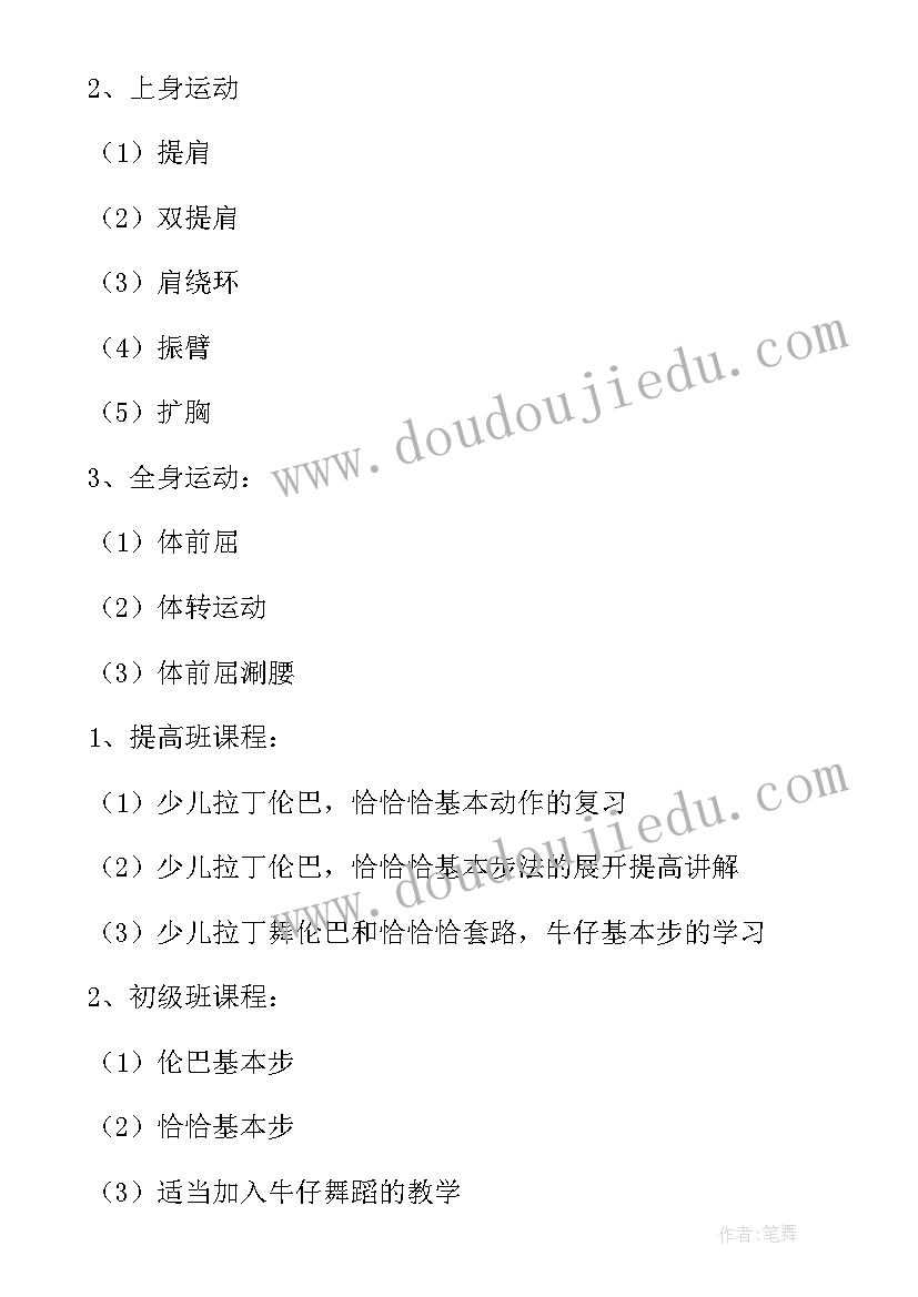 舞蹈学专业职业规划(通用7篇)