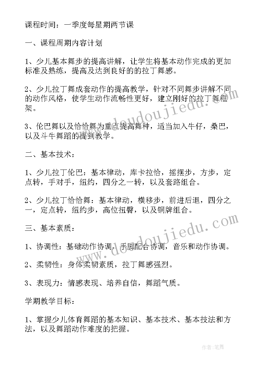 舞蹈学专业职业规划(通用7篇)