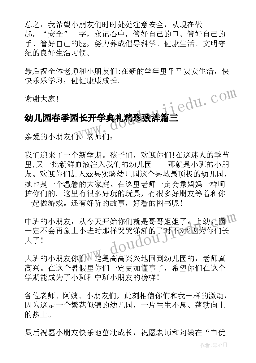 幼儿园春季园长开学典礼精彩致辞(优质8篇)